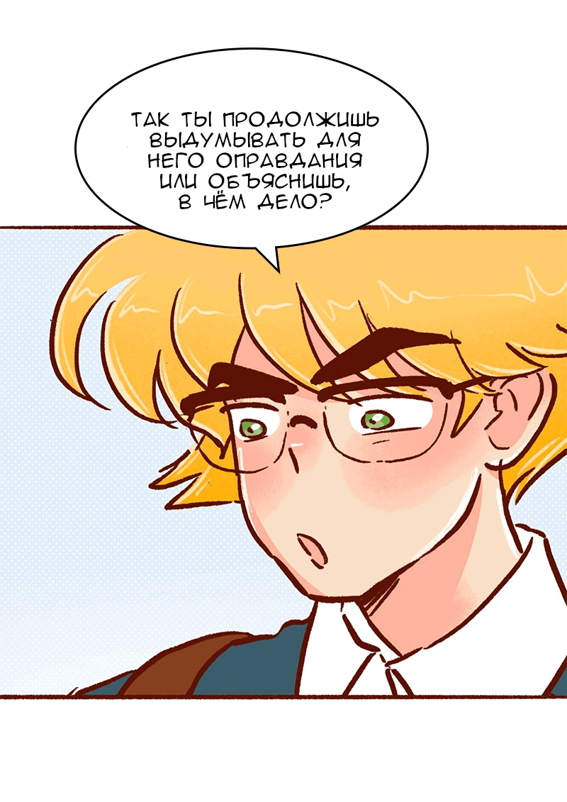 Манга Поцелуй на спор - Глава 102 Страница 11