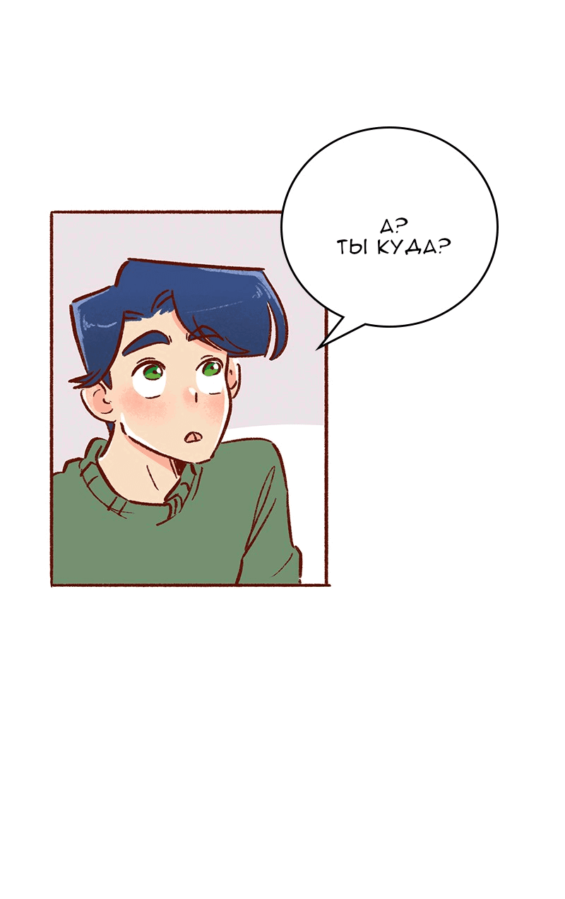 Манга Поцелуй на спор - Глава 102 Страница 29