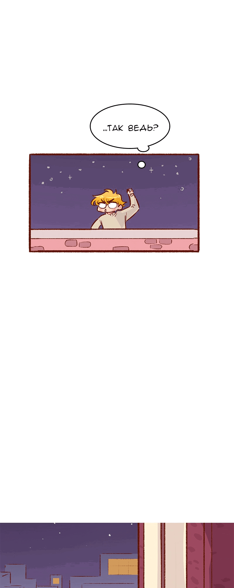 Манга Поцелуй на спор - Глава 102 Страница 43