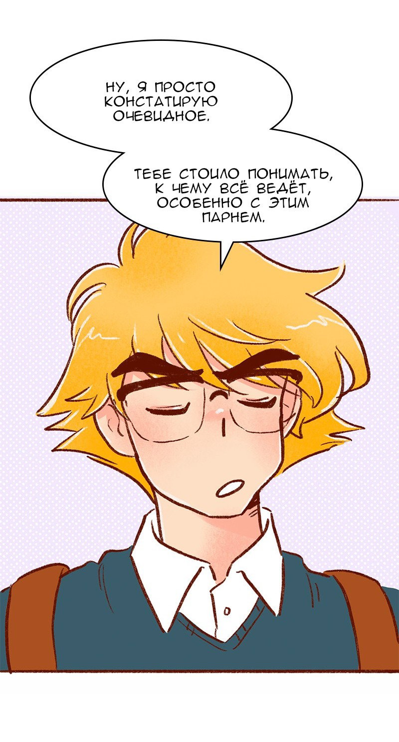 Манга Поцелуй на спор - Глава 102 Страница 14
