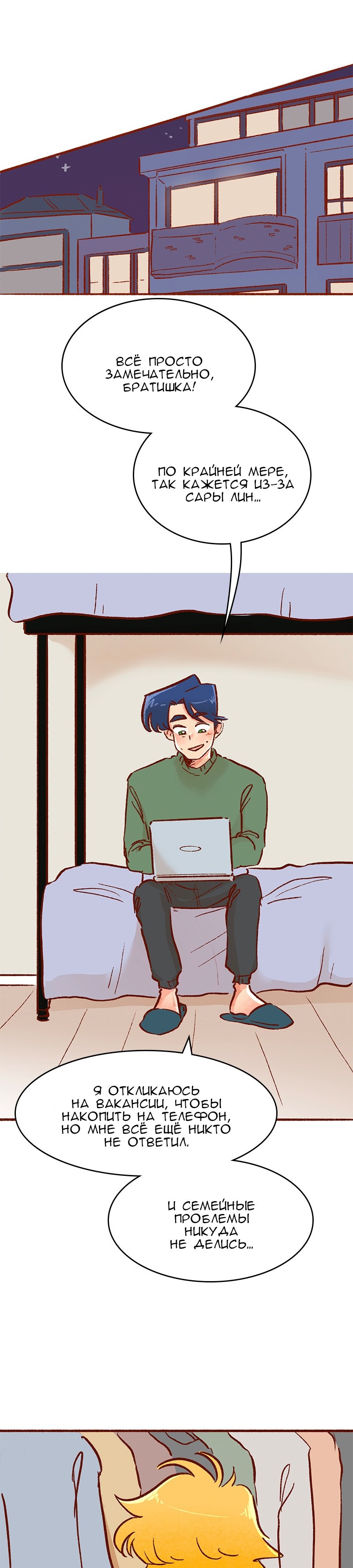 Манга Поцелуй на спор - Глава 102 Страница 25