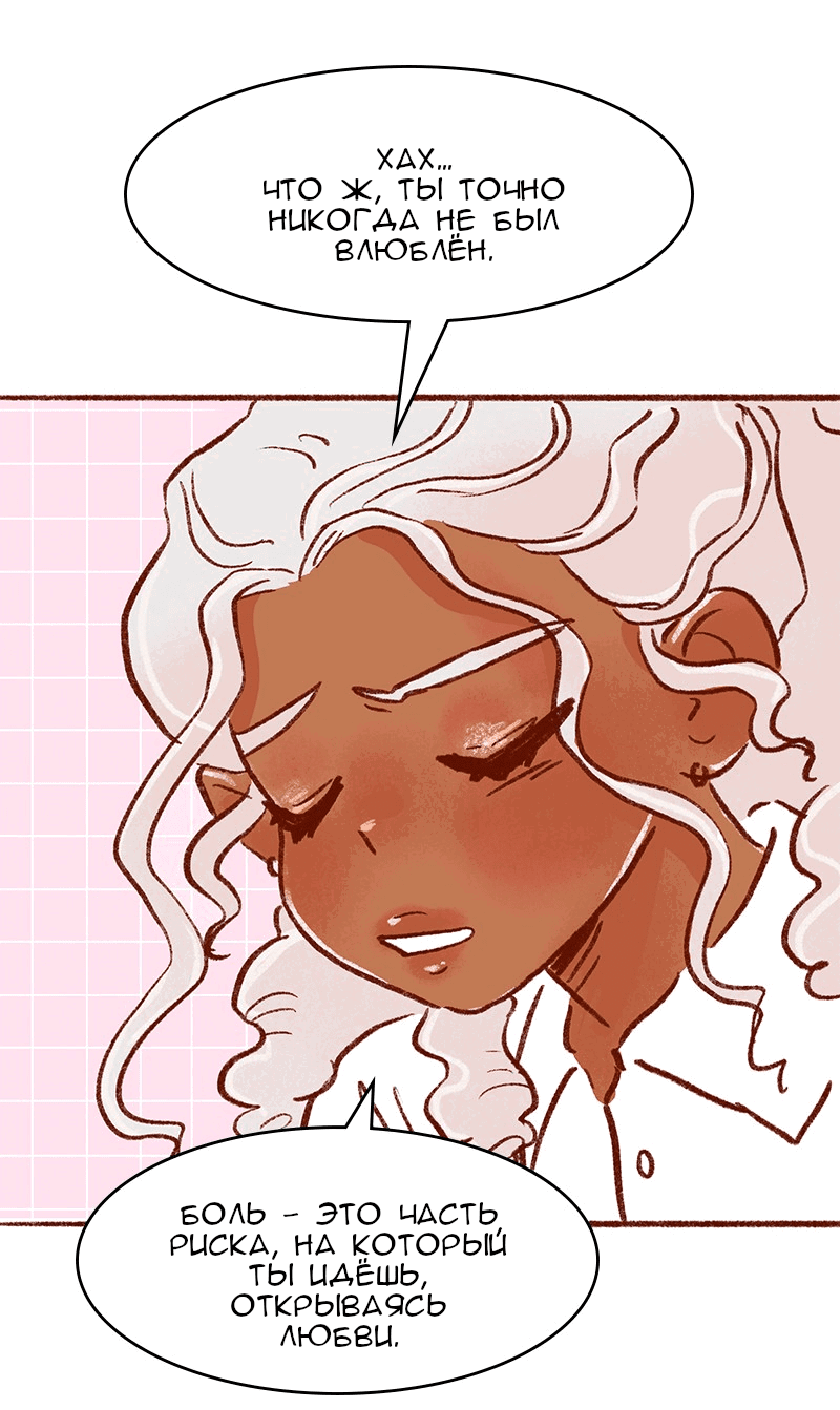 Манга Поцелуй на спор - Глава 102 Страница 16