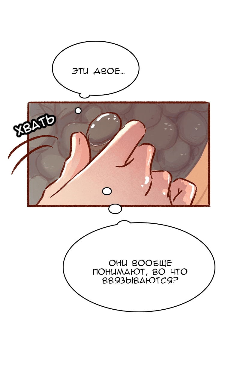 Манга Поцелуй на спор - Глава 102 Страница 41