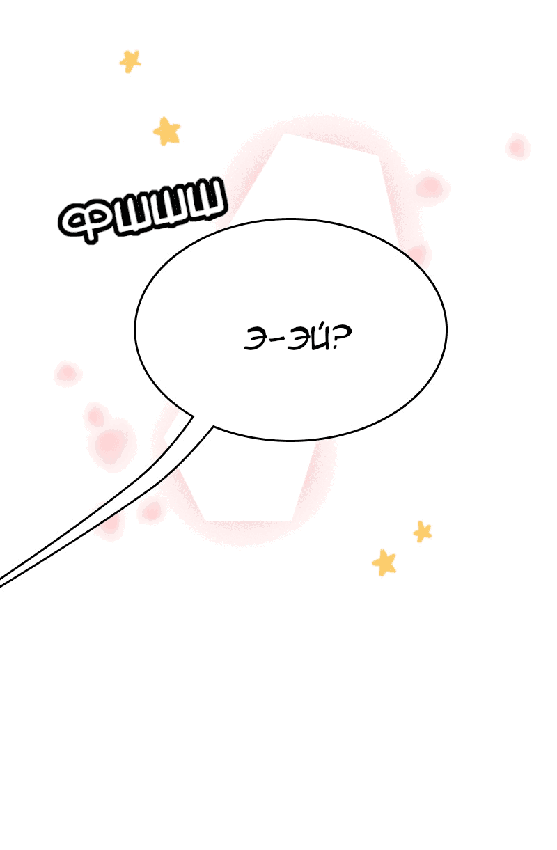 Манга Поцелуй на спор - Глава 102 Страница 48