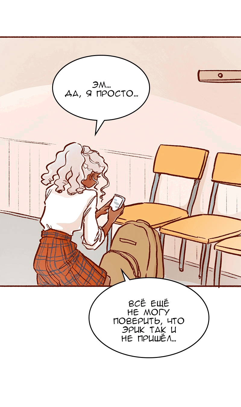 Манга Поцелуй на спор - Глава 102 Страница 3