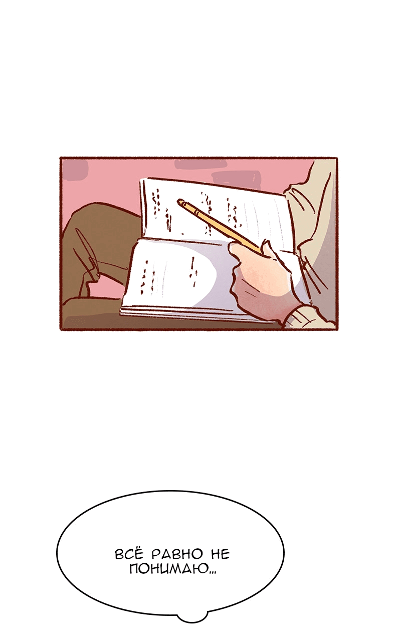 Манга Поцелуй на спор - Глава 102 Страница 32