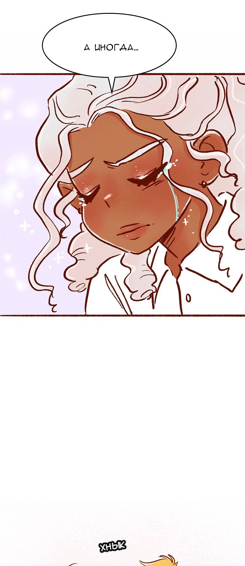 Манга Поцелуй на спор - Глава 102 Страница 18