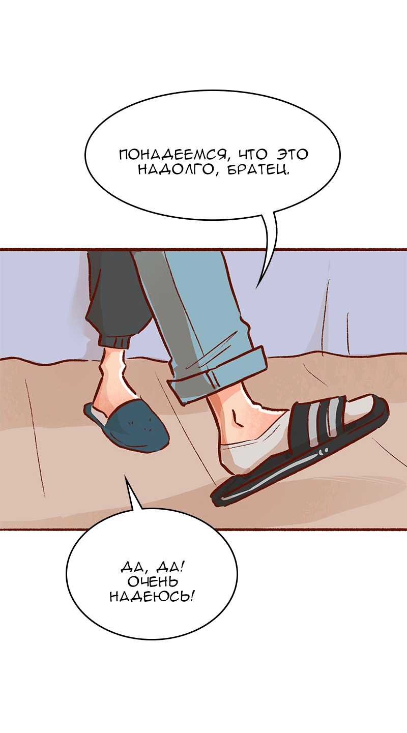 Манга Поцелуй на спор - Глава 102 Страница 28