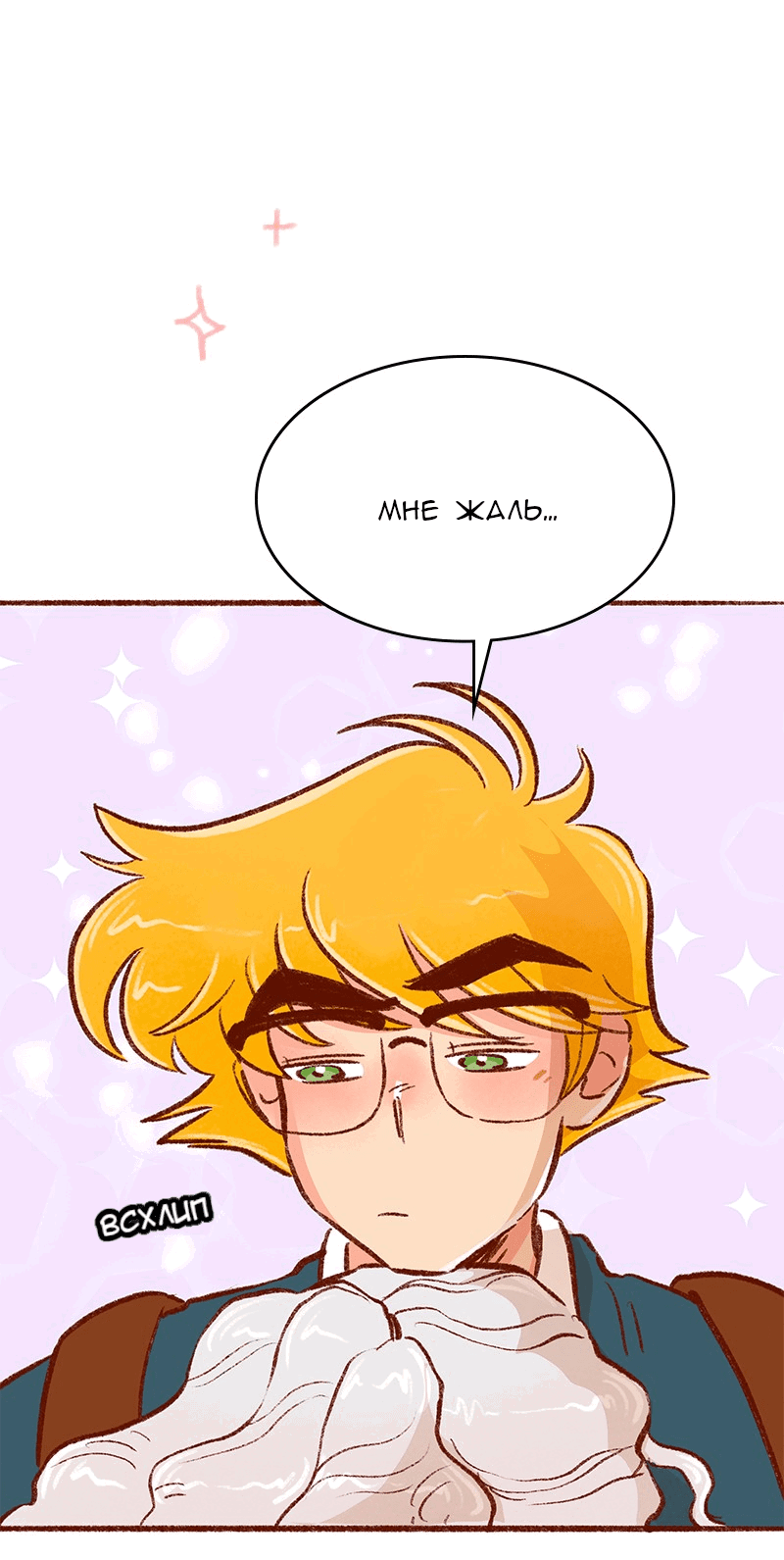 Манга Поцелуй на спор - Глава 102 Страница 23