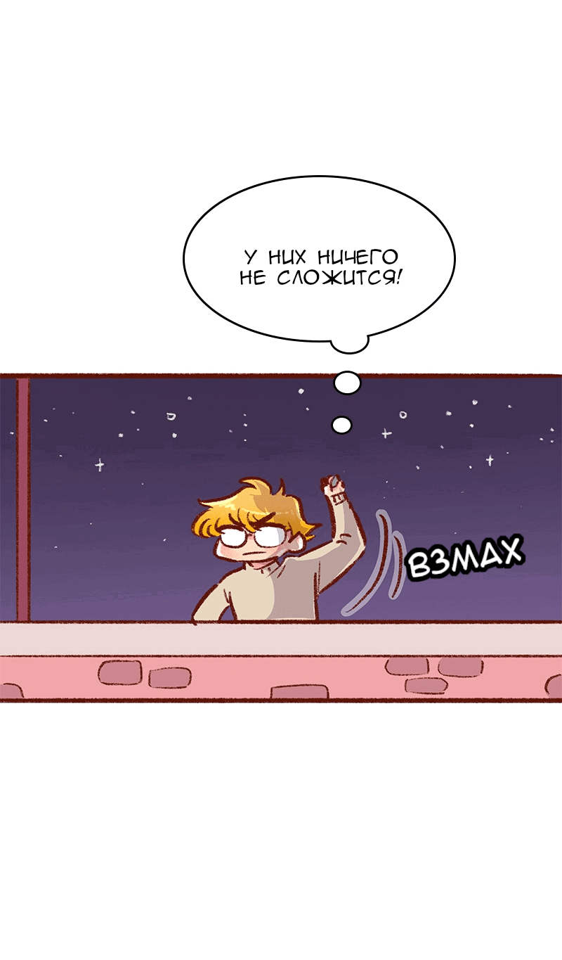 Манга Поцелуй на спор - Глава 102 Страница 42