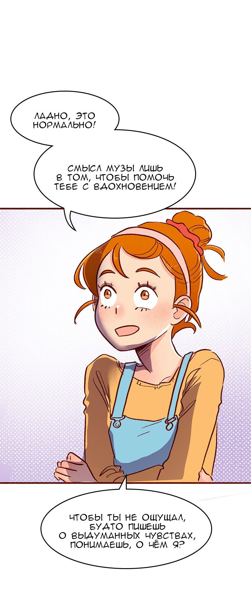 Манга Поцелуй на спор - Глава 103 Страница 27