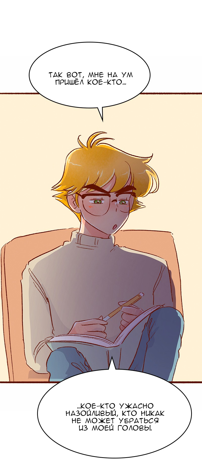 Манга Поцелуй на спор - Глава 103 Страница 37