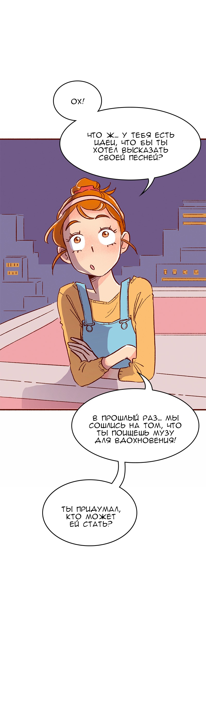 Манга Поцелуй на спор - Глава 103 Страница 25