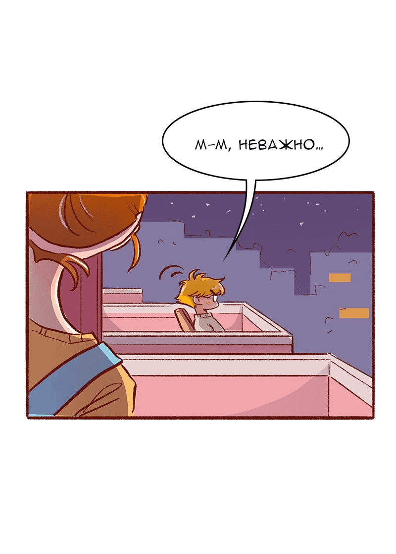 Манга Поцелуй на спор - Глава 103 Страница 12