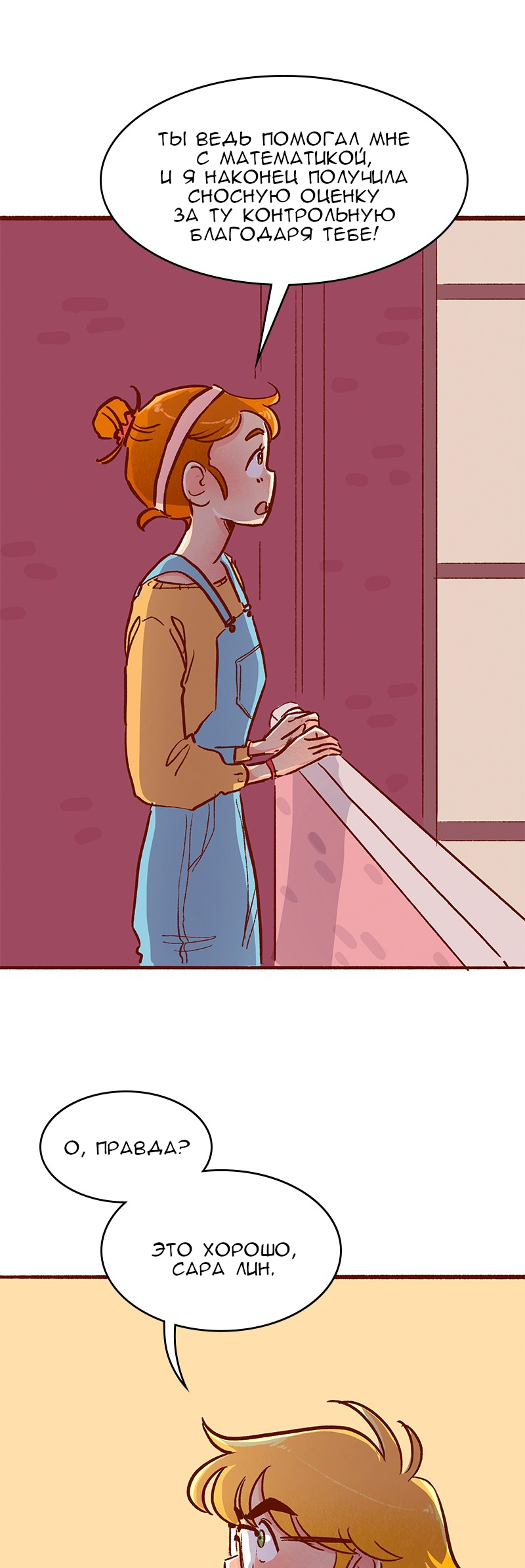 Манга Поцелуй на спор - Глава 103 Страница 16