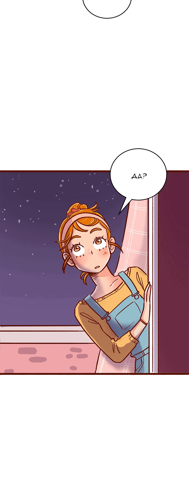 Манга Поцелуй на спор - Глава 103 Страница 9