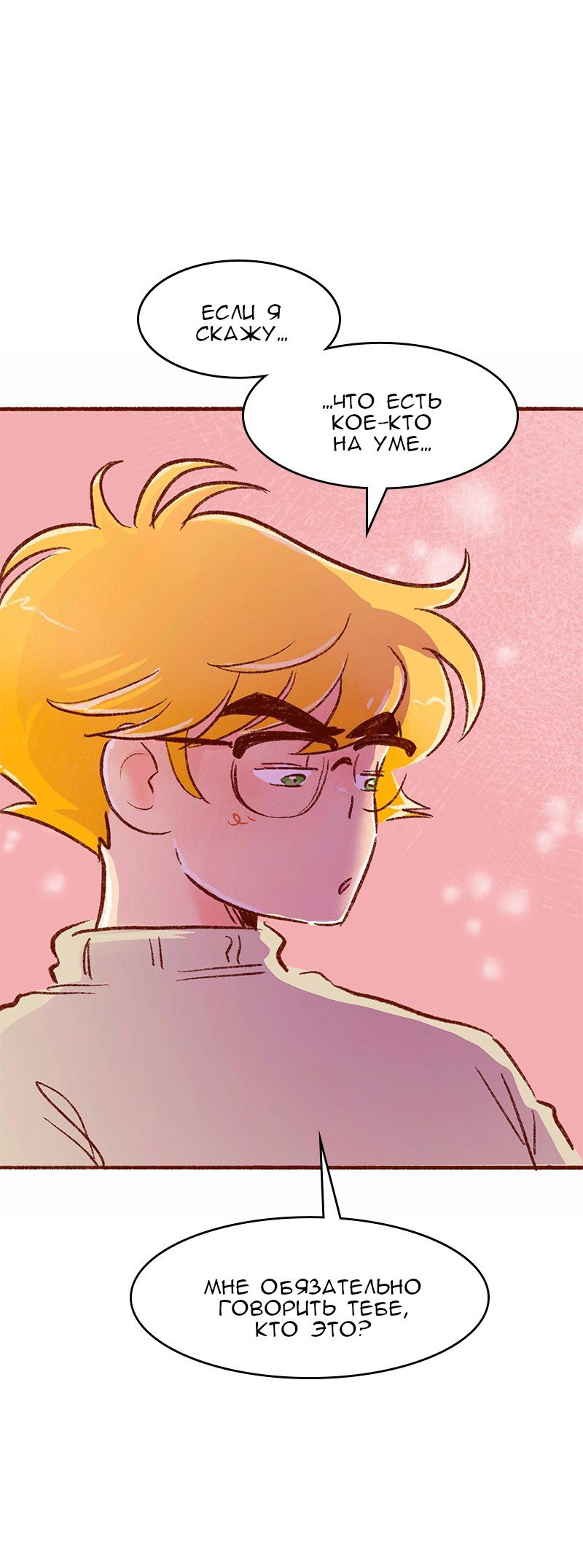 Манга Поцелуй на спор - Глава 103 Страница 31