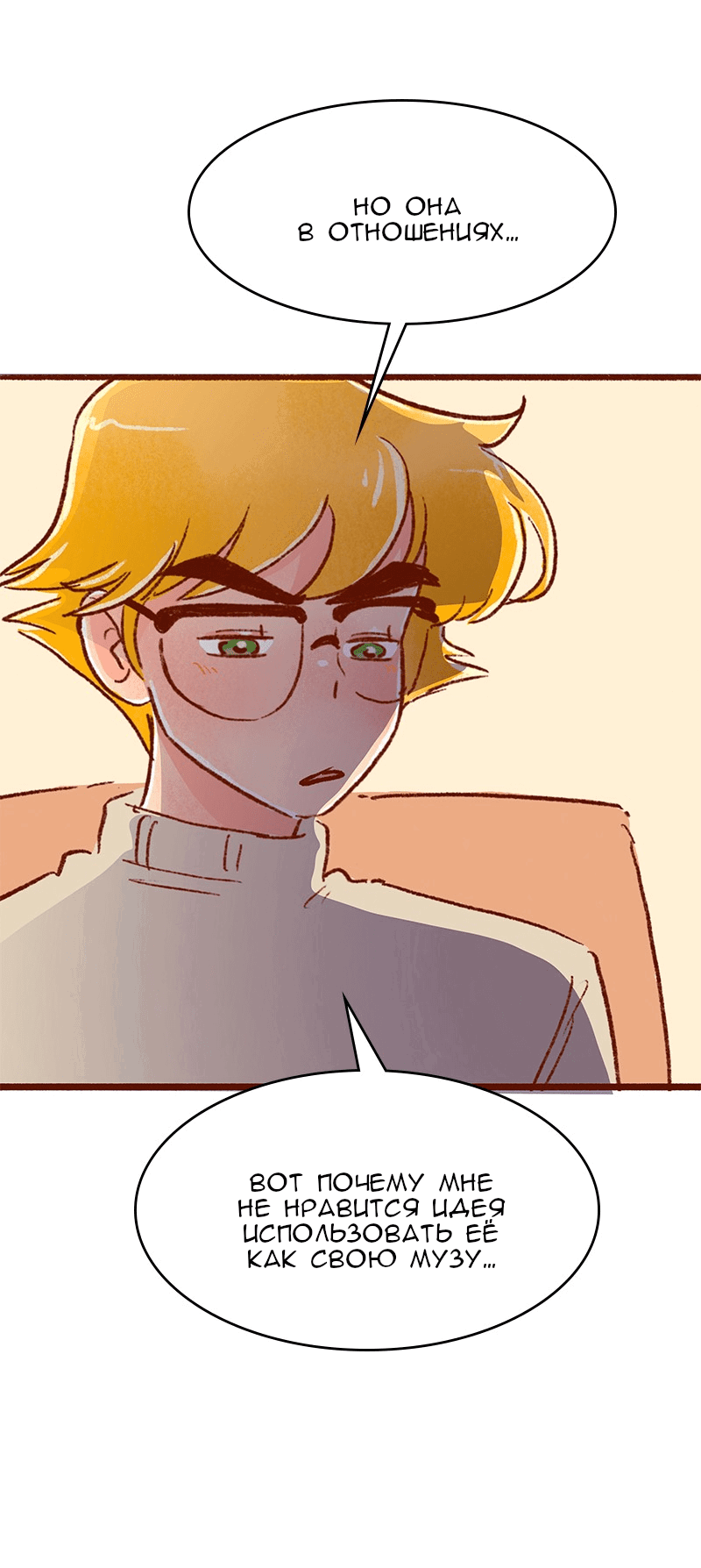 Манга Поцелуй на спор - Глава 103 Страница 39