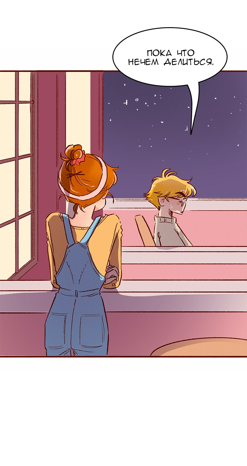 Манга Поцелуй на спор - Глава 103 Страница 24