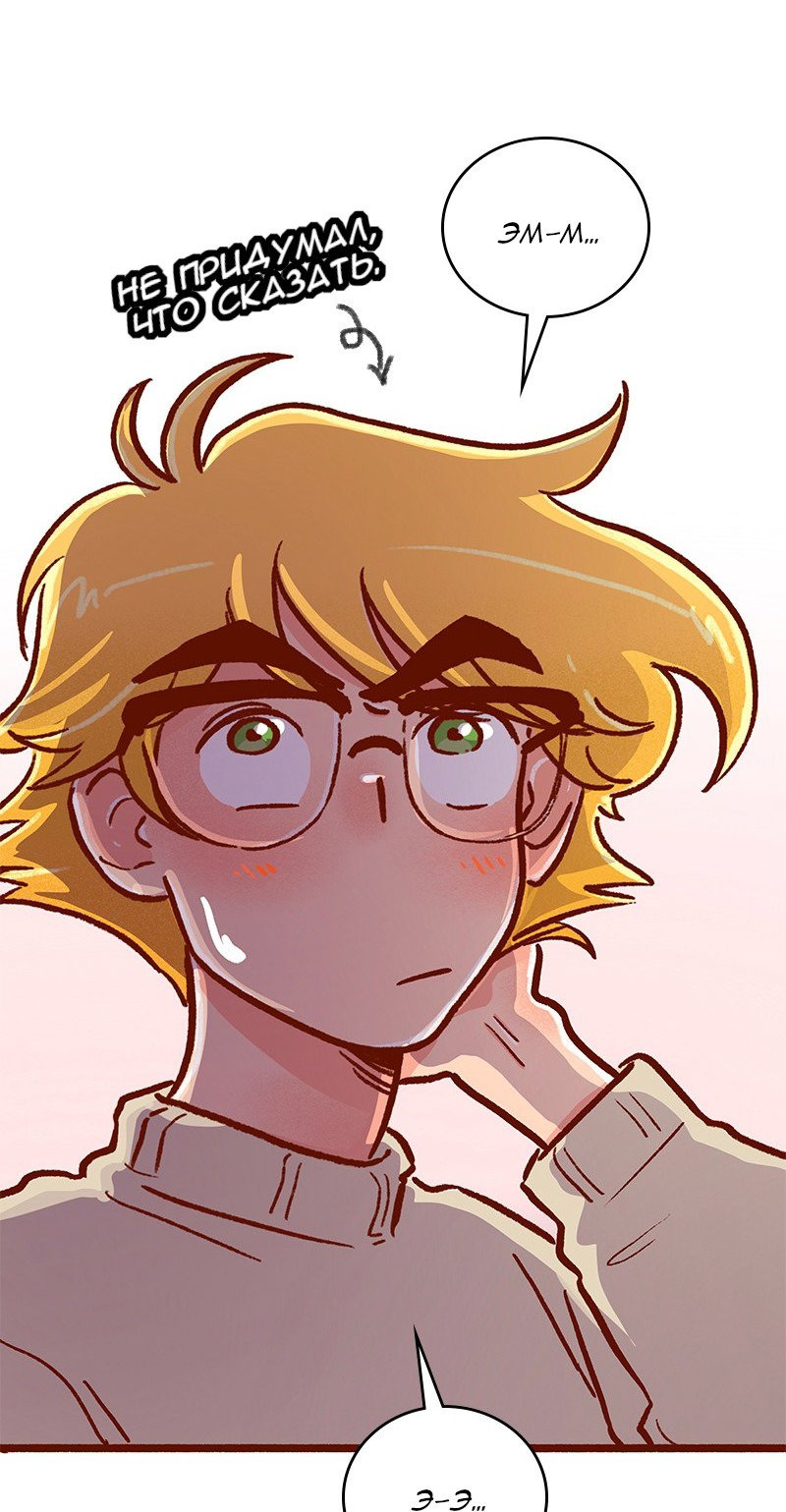 Манга Поцелуй на спор - Глава 103 Страница 8