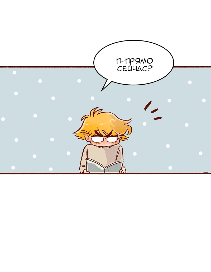 Манга Поцелуй на спор - Глава 103 Страница 21