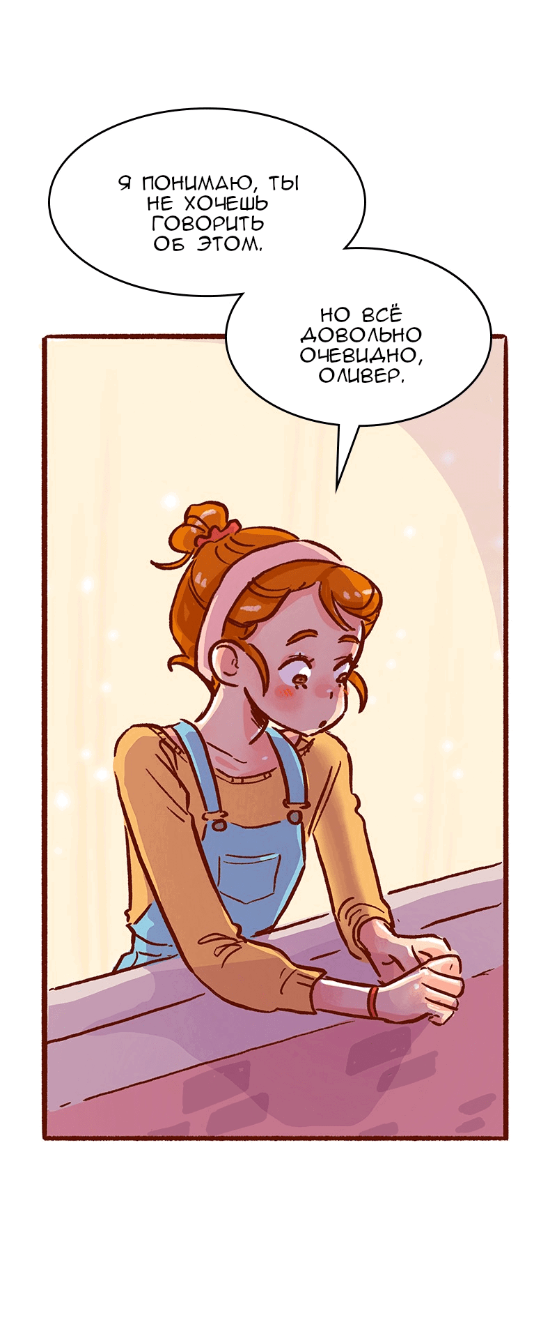 Манга Поцелуй на спор - Глава 103 Страница 44