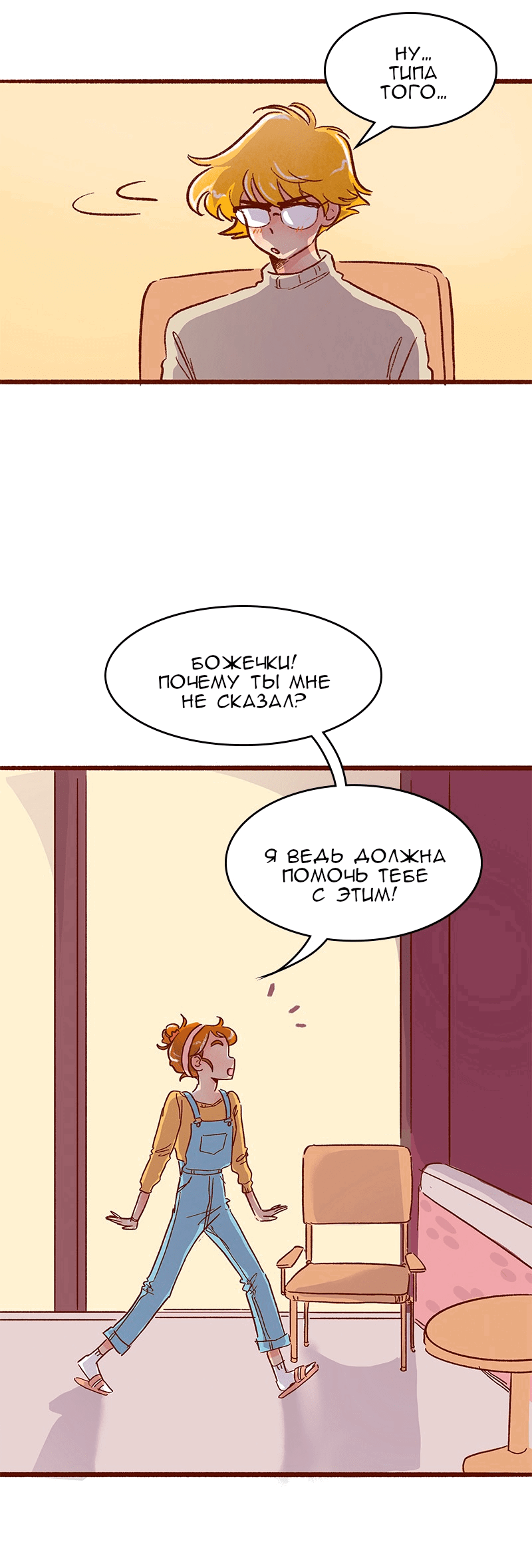 Манга Поцелуй на спор - Глава 103 Страница 15