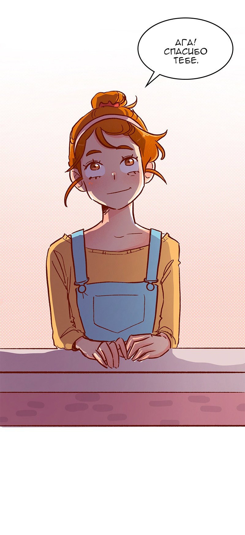 Манга Поцелуй на спор - Глава 103 Страница 18