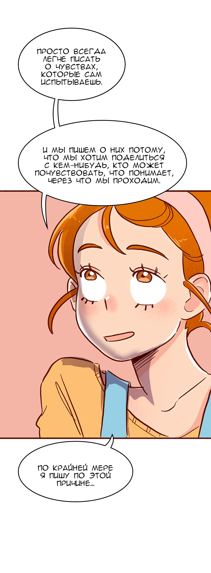 Манга Поцелуй на спор - Глава 103 Страница 28