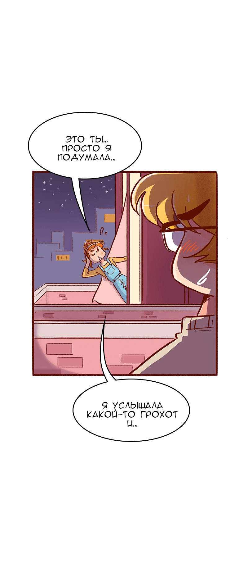 Манга Поцелуй на спор - Глава 103 Страница 4