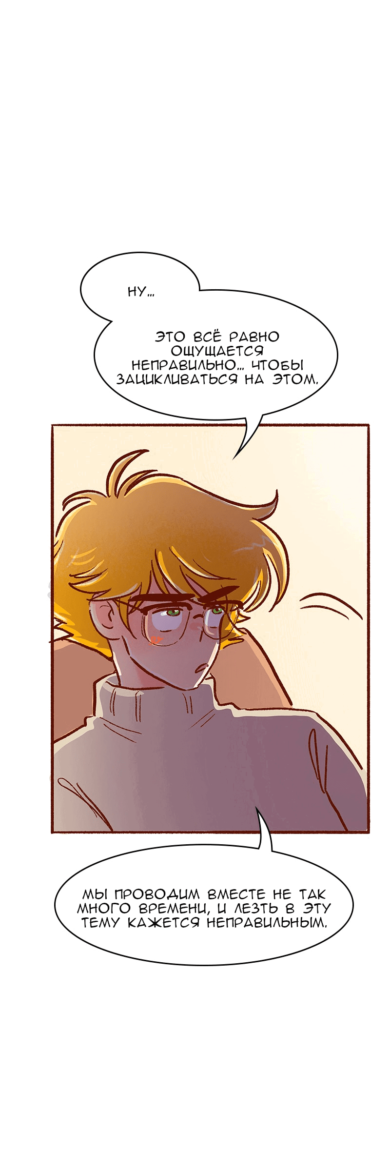 Манга Поцелуй на спор - Глава 104 Страница 12