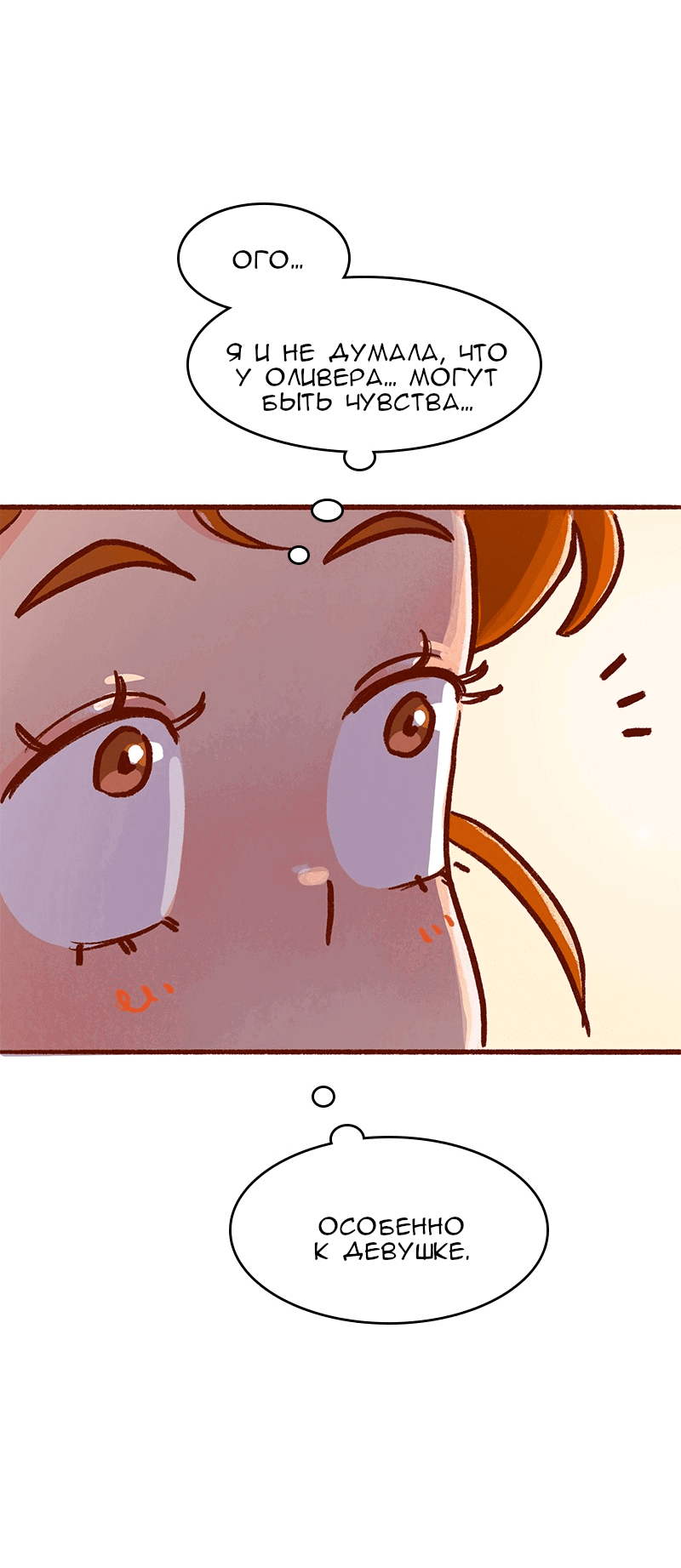 Манга Поцелуй на спор - Глава 104 Страница 14