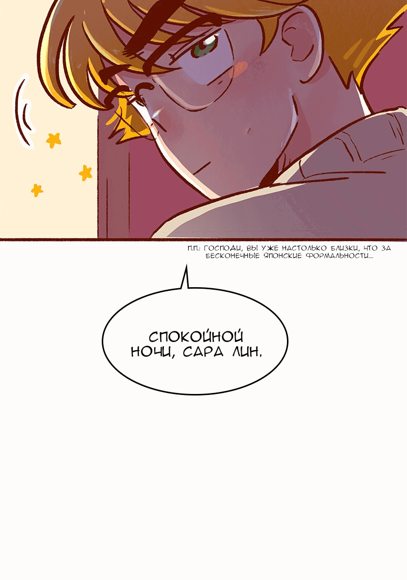 Манга Поцелуй на спор - Глава 104 Страница 38