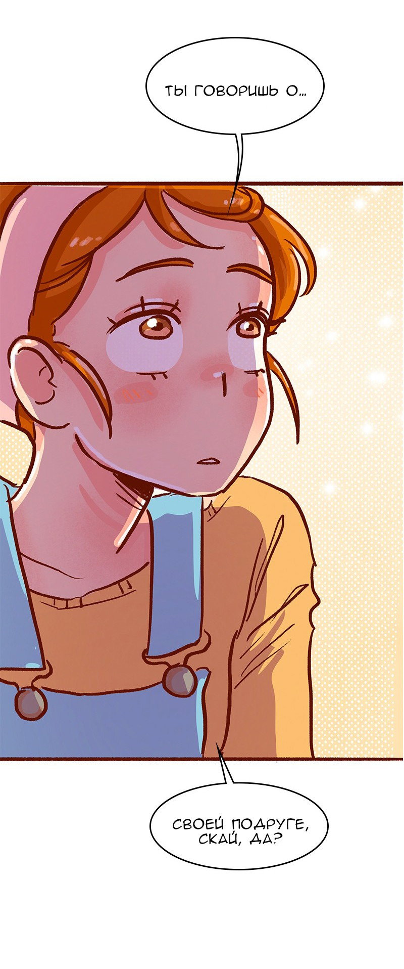 Манга Поцелуй на спор - Глава 104 Страница 3