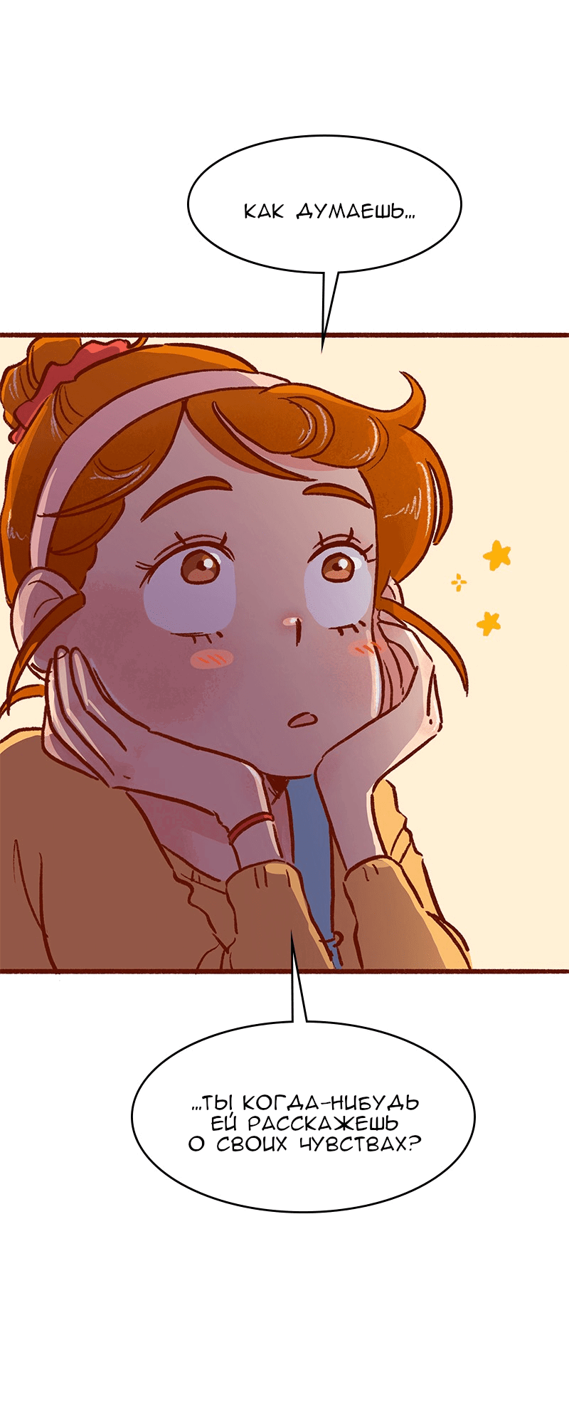 Манга Поцелуй на спор - Глава 104 Страница 32