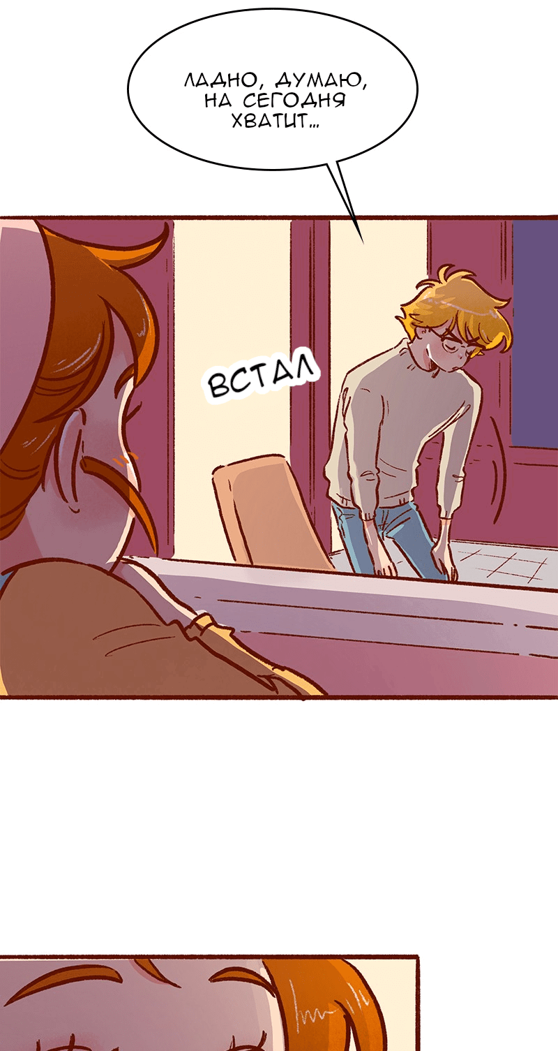 Манга Поцелуй на спор - Глава 104 Страница 29