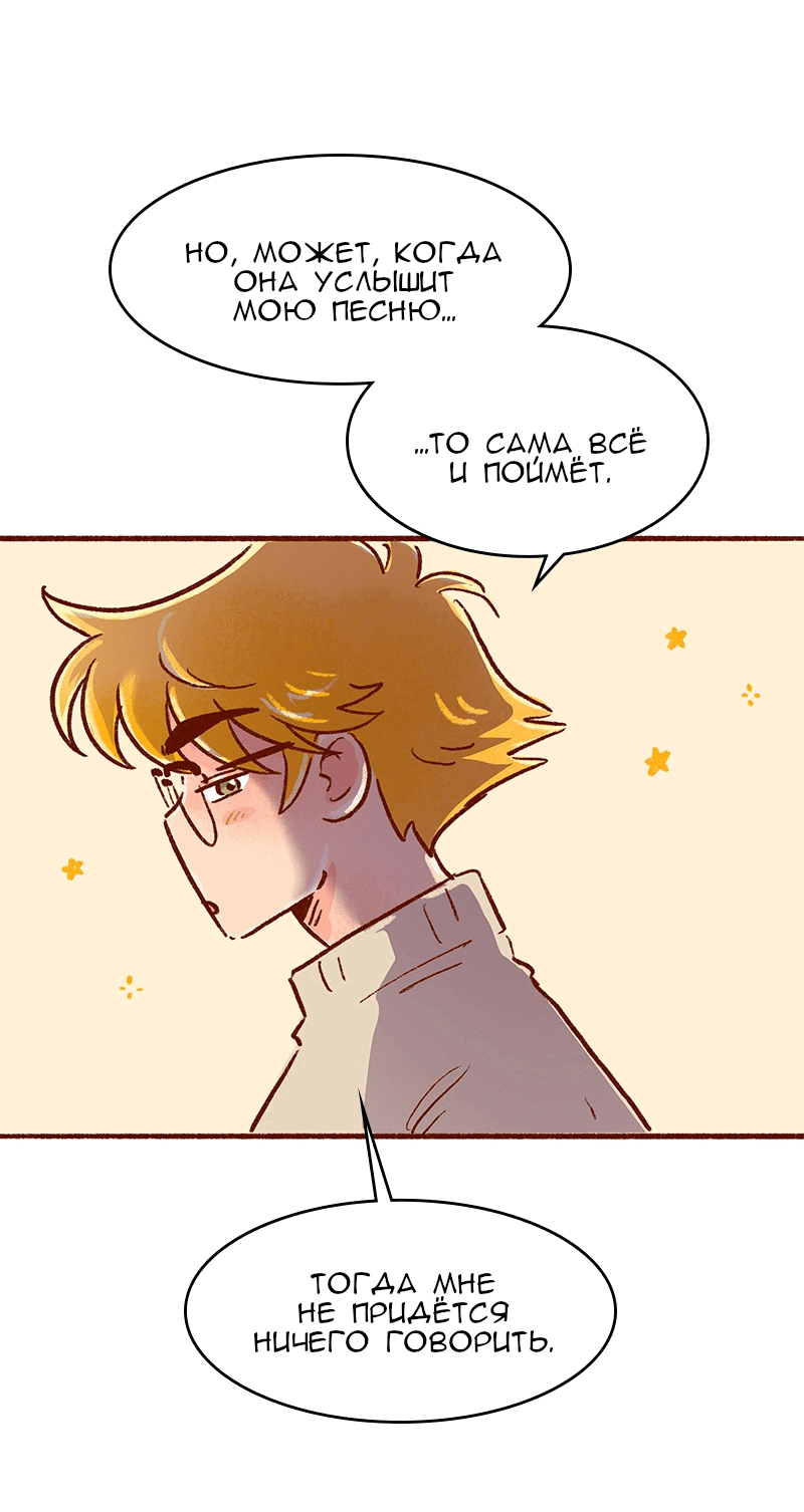 Манга Поцелуй на спор - Глава 104 Страница 36