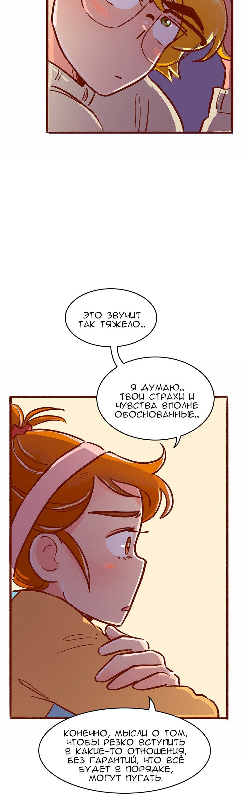 Манга Поцелуй на спор - Глава 104 Страница 23