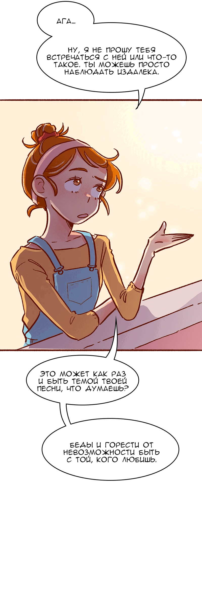 Манга Поцелуй на спор - Глава 104 Страница 11