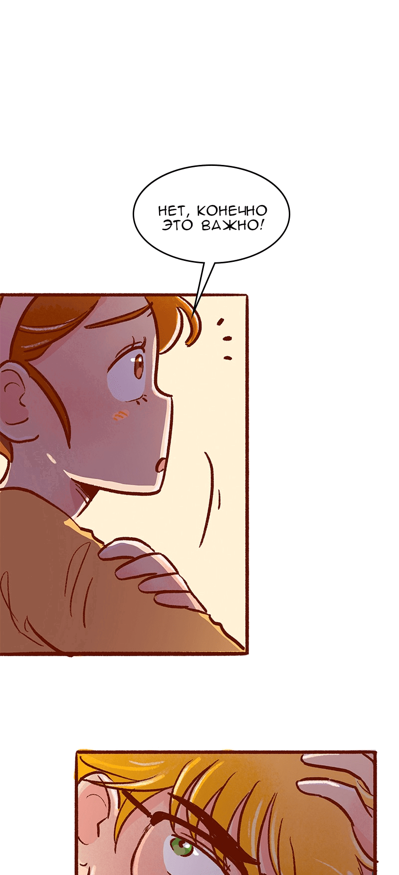 Манга Поцелуй на спор - Глава 104 Страница 22