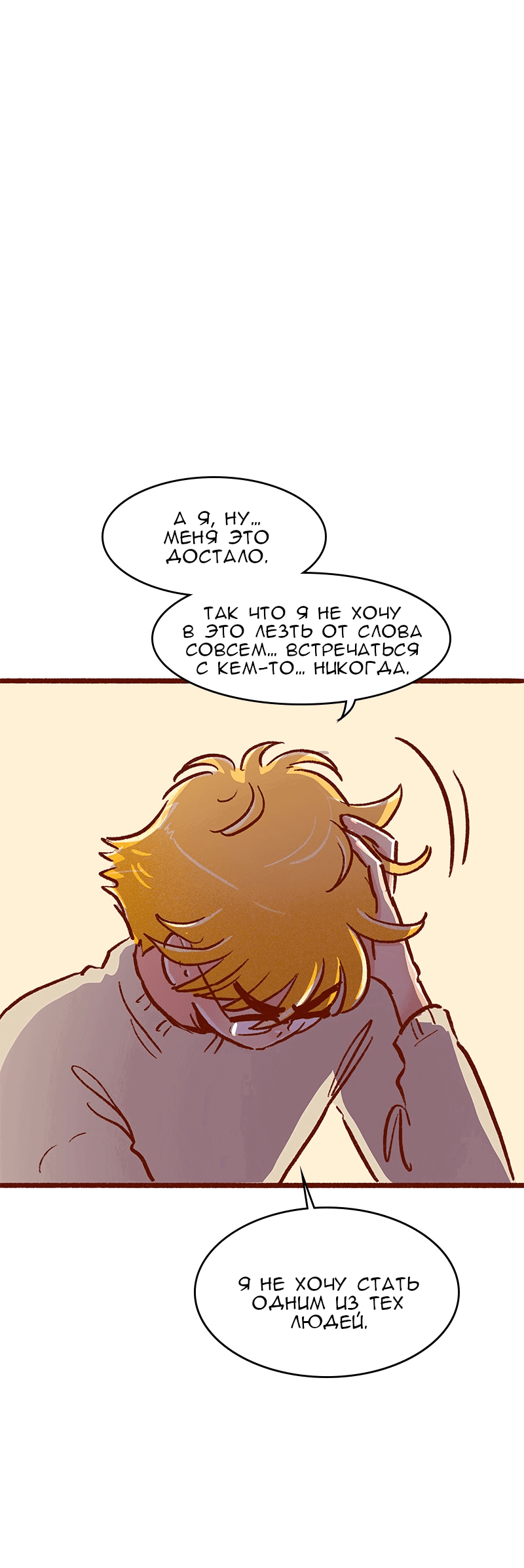 Манга Поцелуй на спор - Глава 104 Страница 19