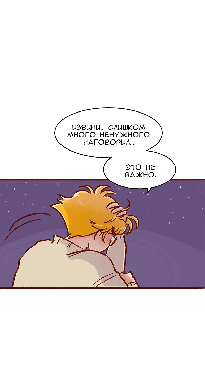 Манга Поцелуй на спор - Глава 104 Страница 21