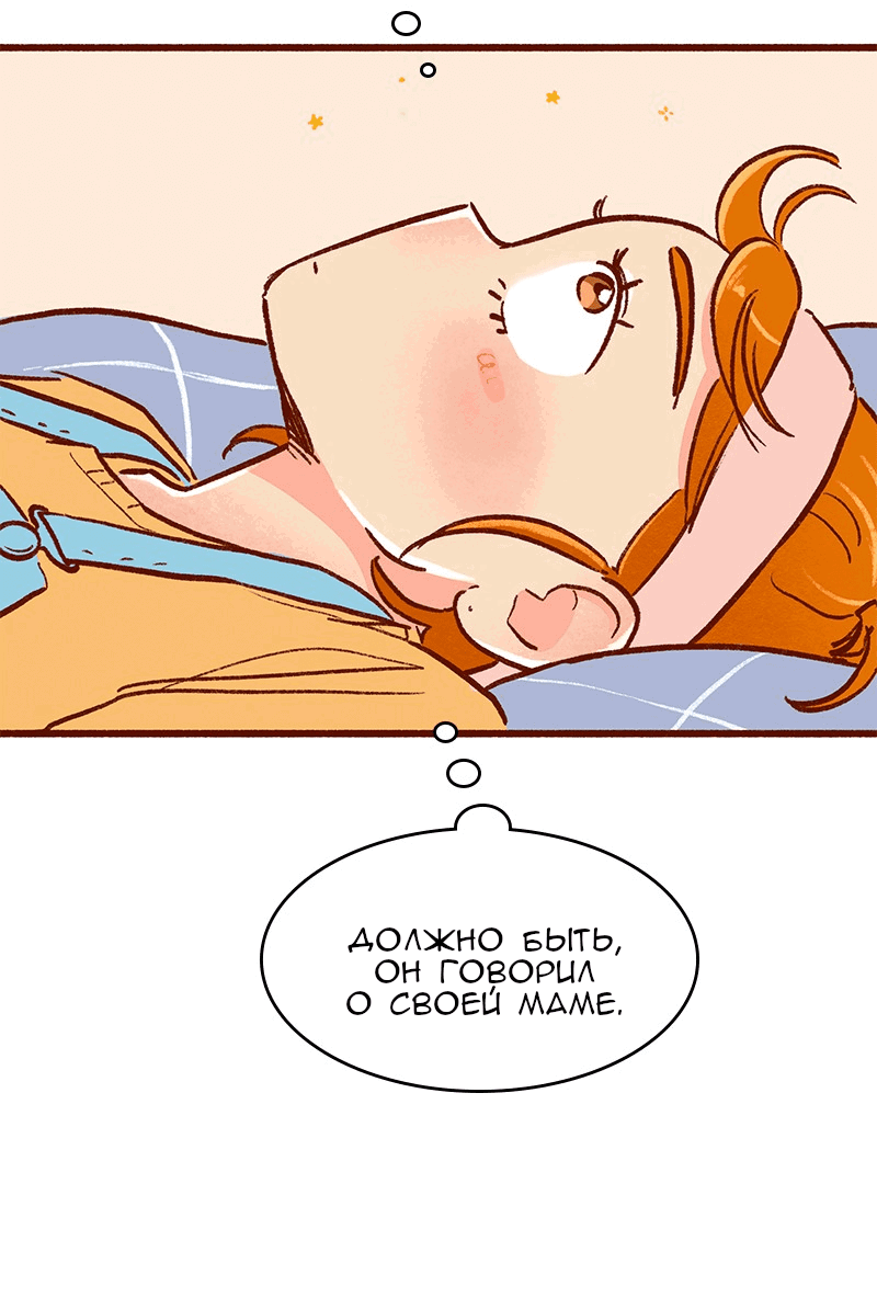 Манга Поцелуй на спор - Глава 104 Страница 42