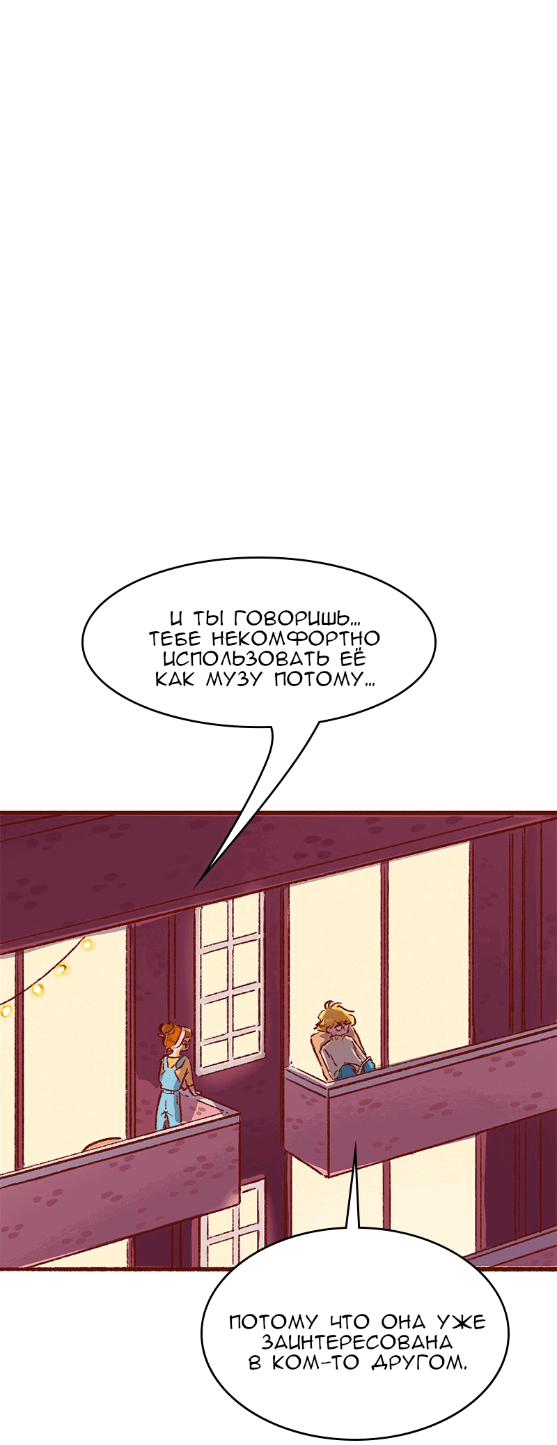 Манга Поцелуй на спор - Глава 104 Страница 9