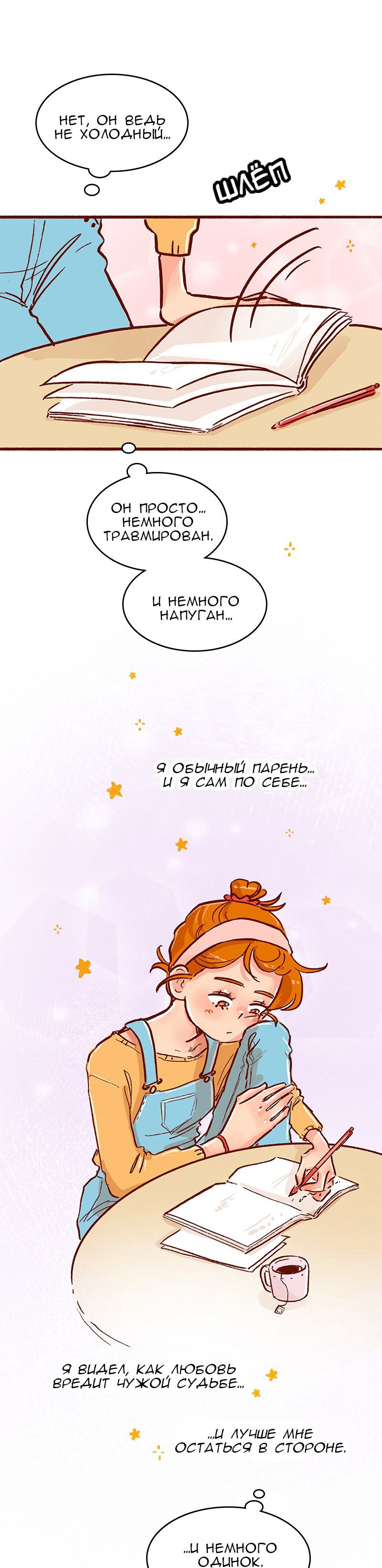 Манга Поцелуй на спор - Глава 104 Страница 45