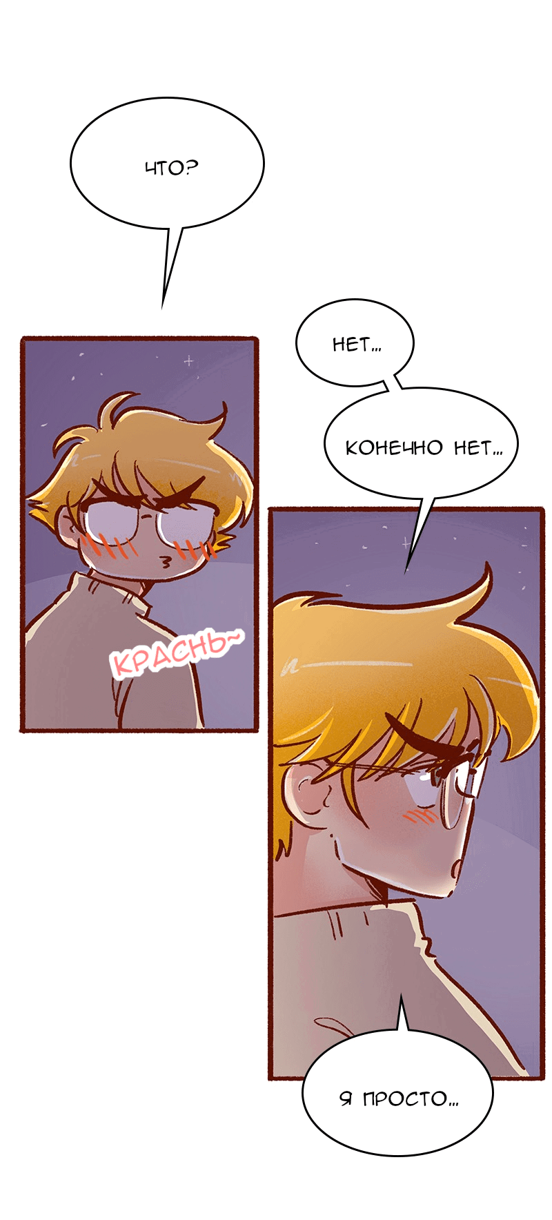 Манга Поцелуй на спор - Глава 104 Страница 17