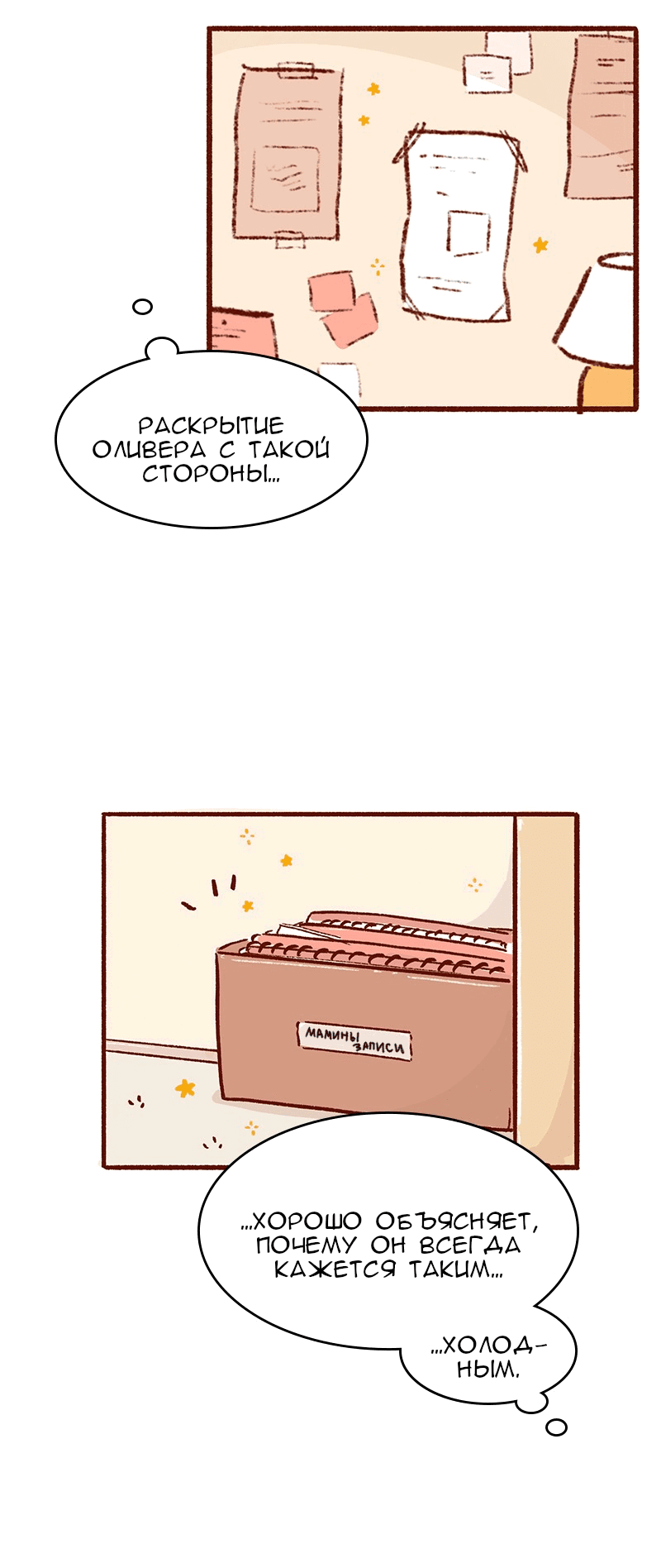 Манга Поцелуй на спор - Глава 104 Страница 44