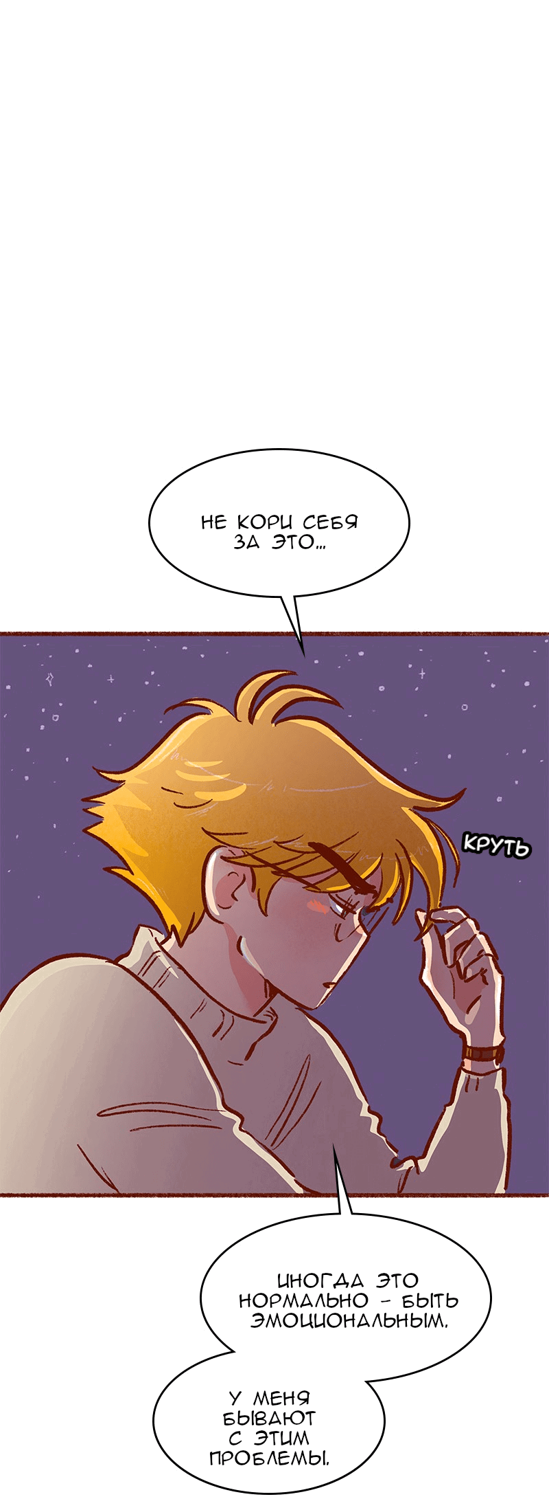 Манга Поцелуй на спор - Глава 104 Страница 25