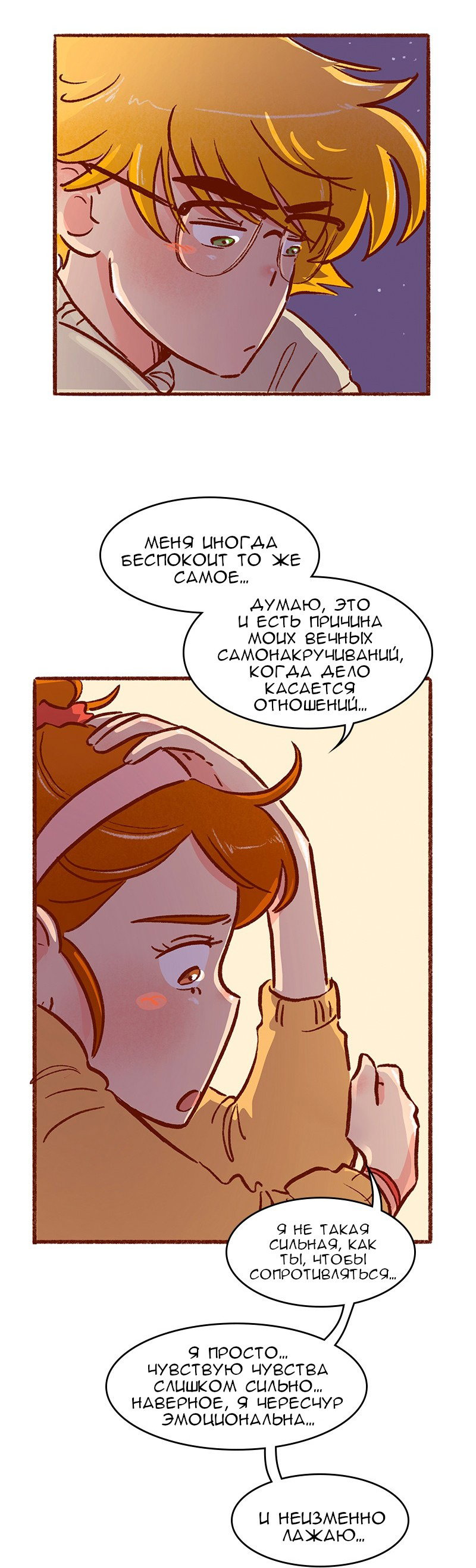 Манга Поцелуй на спор - Глава 104 Страница 24