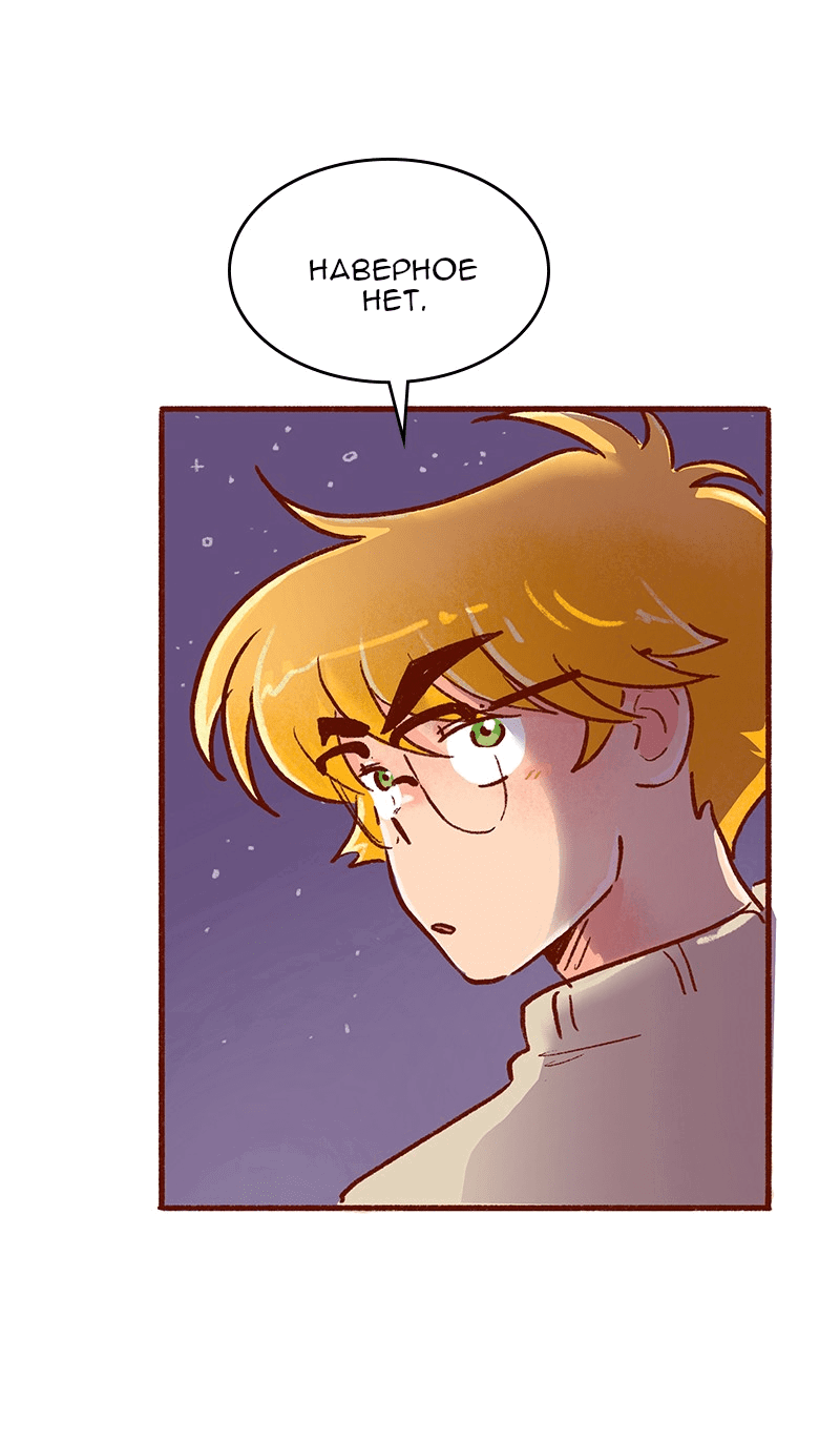 Манга Поцелуй на спор - Глава 104 Страница 34